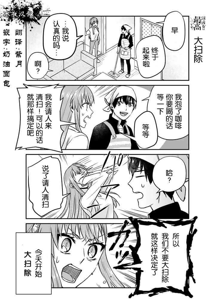 《我的女友棒极啦！》漫画最新章节第12话免费下拉式在线观看章节第【2】张图片