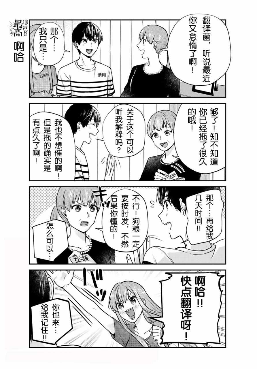 《我的女友棒极啦！》漫画最新章节第15话免费下拉式在线观看章节第【14】张图片