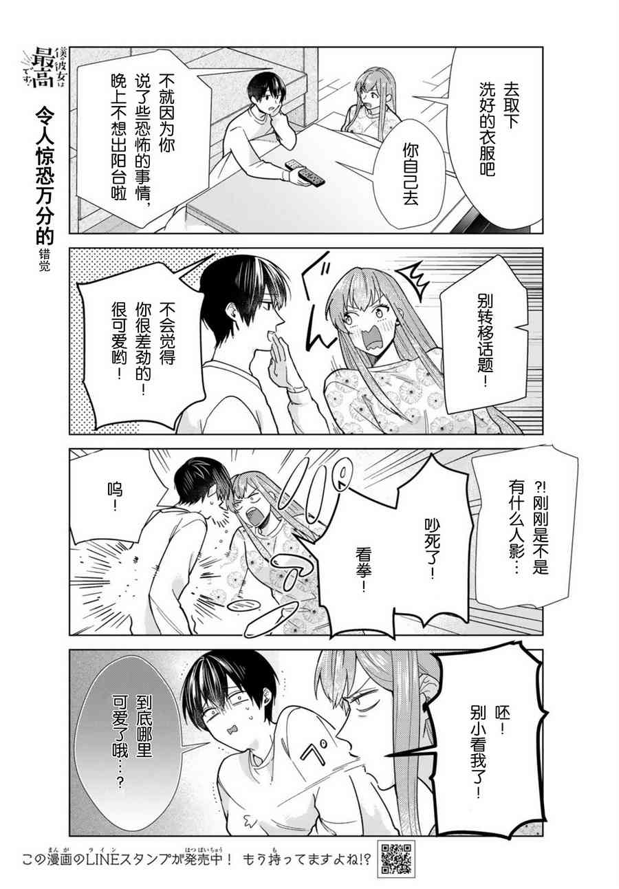 《我的女友棒极啦！》漫画最新章节第32话免费下拉式在线观看章节第【3】张图片