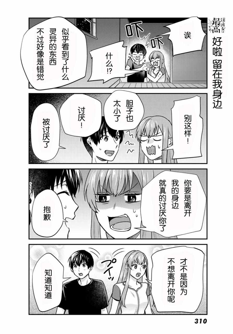 《我的女友棒极啦！》漫画最新章节第15话免费下拉式在线观看章节第【10】张图片