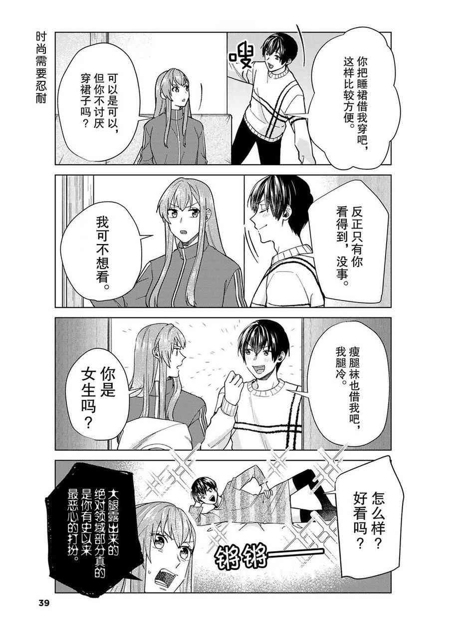 《我的女友棒极啦！》漫画最新章节第42话 试看版免费下拉式在线观看章节第【9】张图片