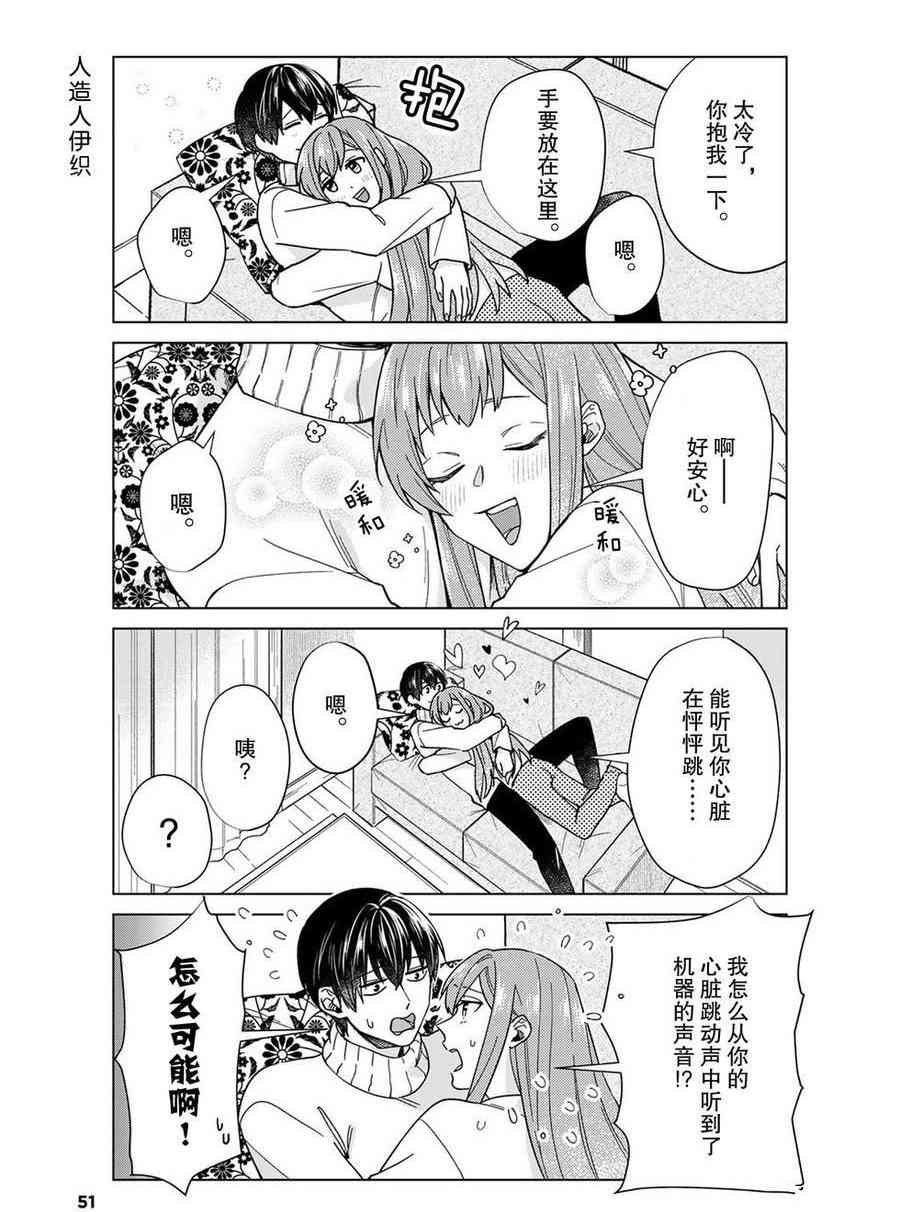 《我的女友棒极啦！》漫画最新章节第42话 试看版免费下拉式在线观看章节第【21】张图片