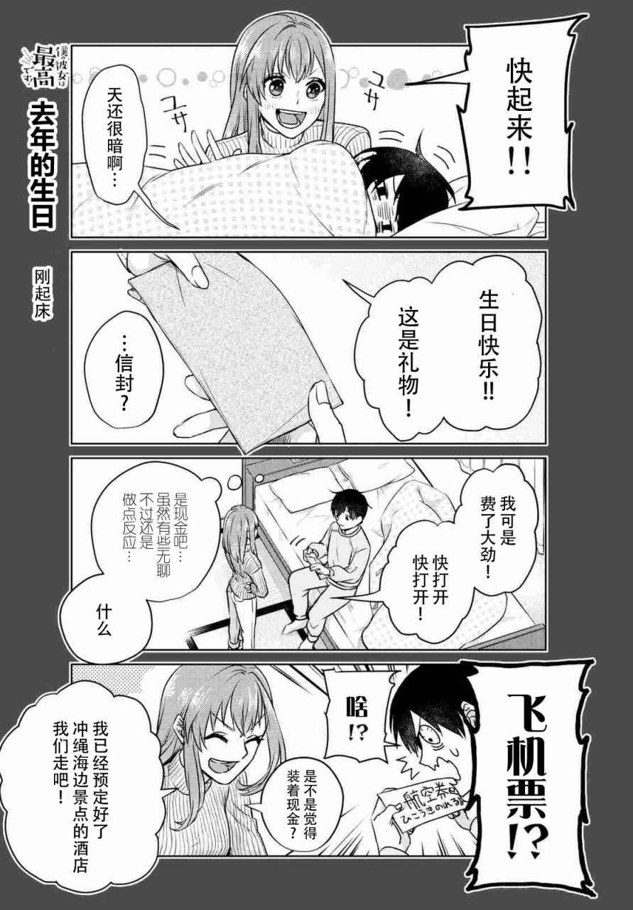 《我的女友棒极啦！》漫画最新章节第1话免费下拉式在线观看章节第【15】张图片