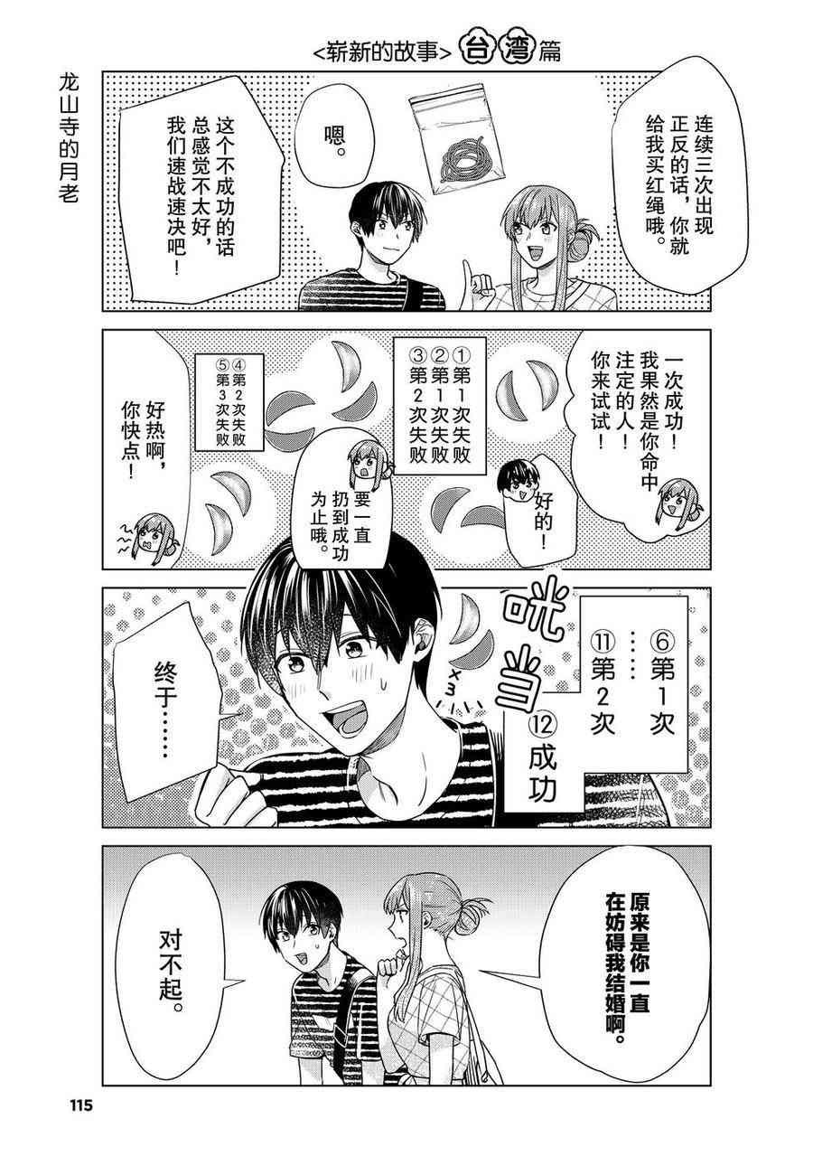 《我的女友棒极啦！》漫画最新章节第40话 试看版免费下拉式在线观看章节第【4】张图片