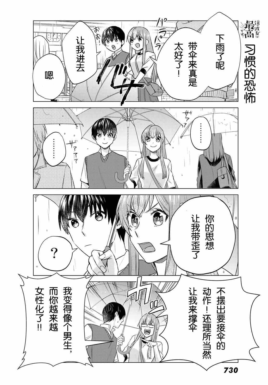 《我的女友棒极啦！》漫画最新章节第18话免费下拉式在线观看章节第【4】张图片