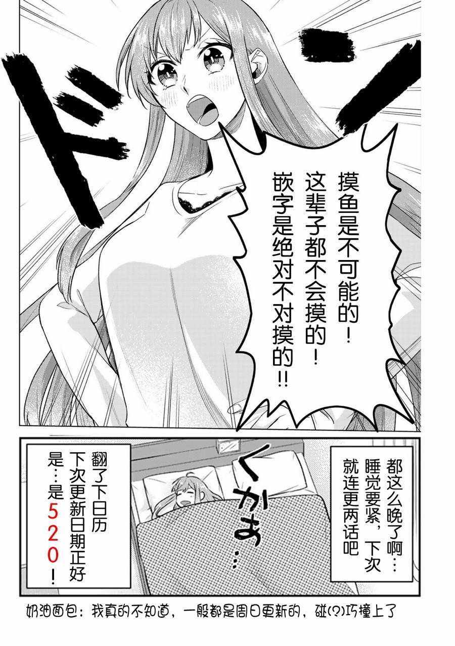 《我的女友棒极啦！》漫画最新章节第19话免费下拉式在线观看章节第【11】张图片