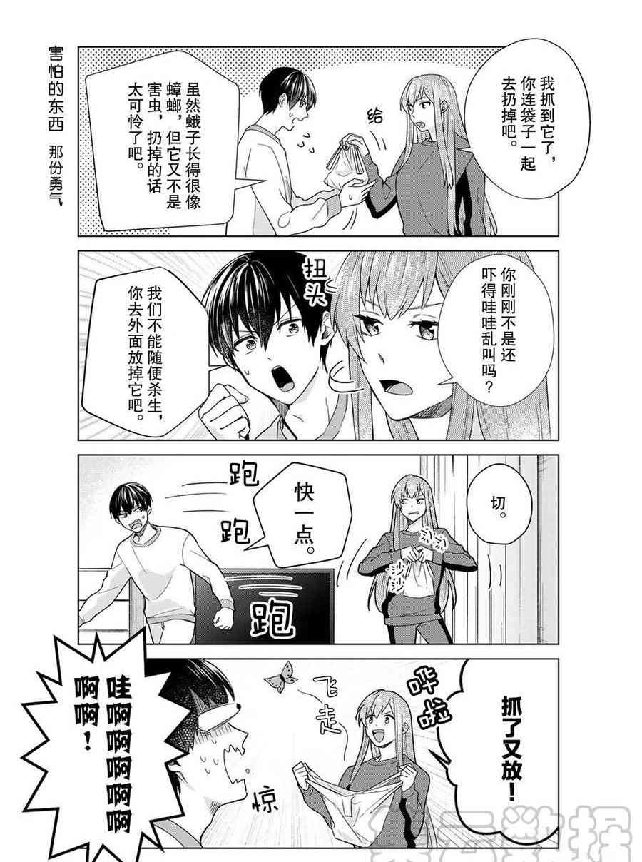 《我的女友棒极啦！》漫画最新章节第43话 试看版免费下拉式在线观看章节第【9】张图片