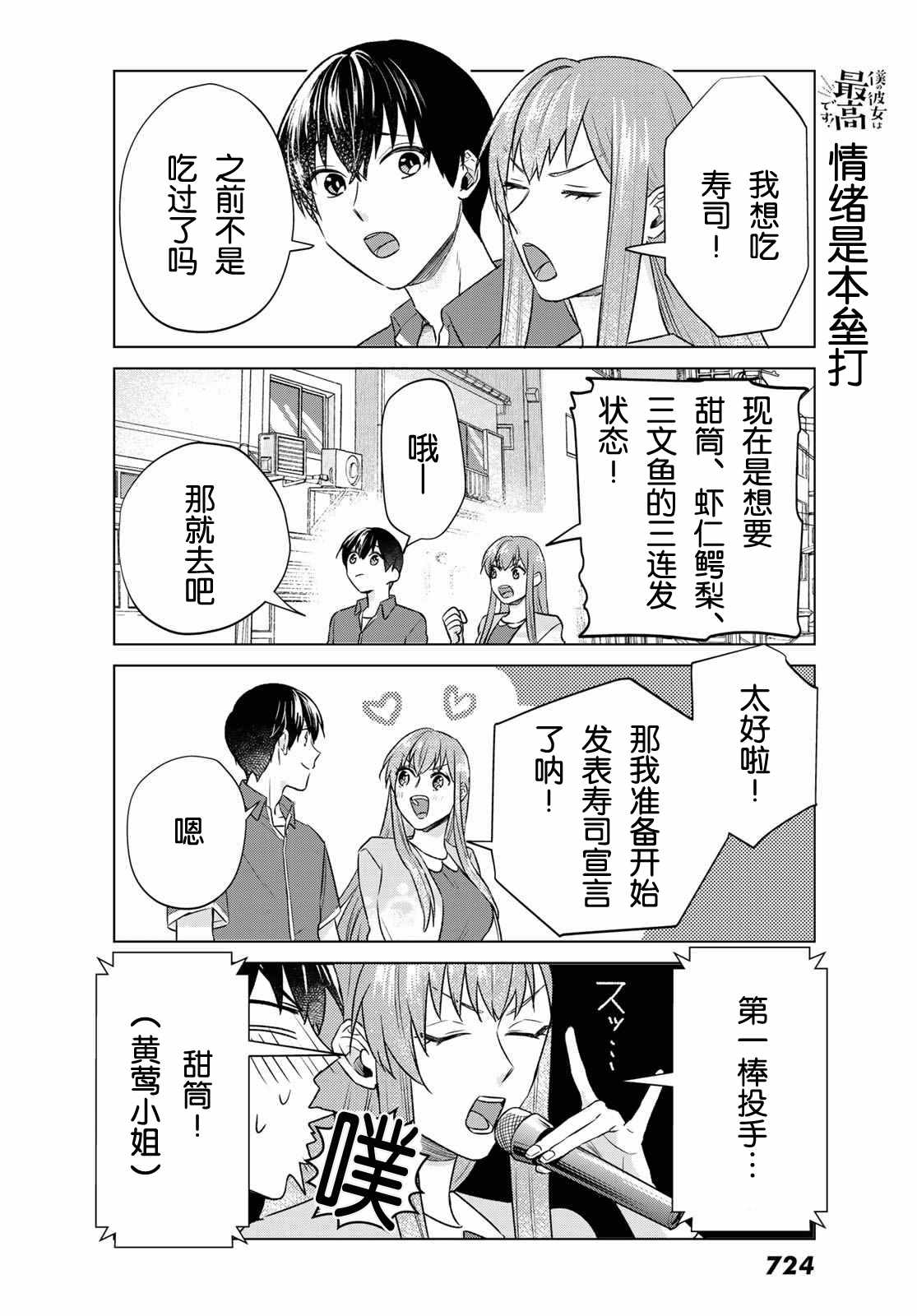 《我的女友棒极啦！》漫画最新章节第17话免费下拉式在线观看章节第【8】张图片