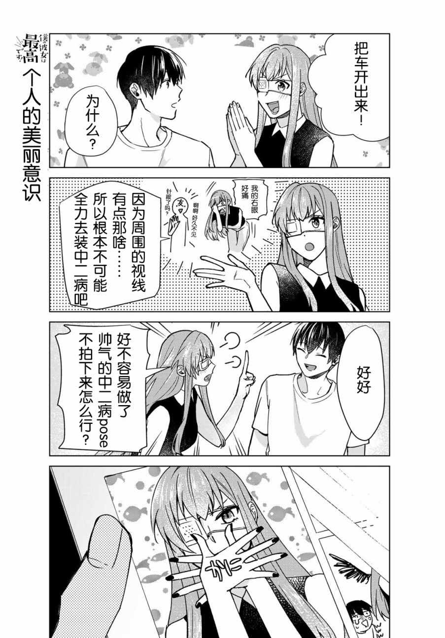 《我的女友棒极啦！》漫画最新章节第26话免费下拉式在线观看章节第【9】张图片