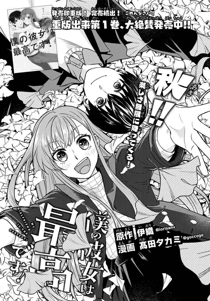 《我的女友棒极啦！》漫画最新章节第9话免费下拉式在线观看章节第【1】张图片