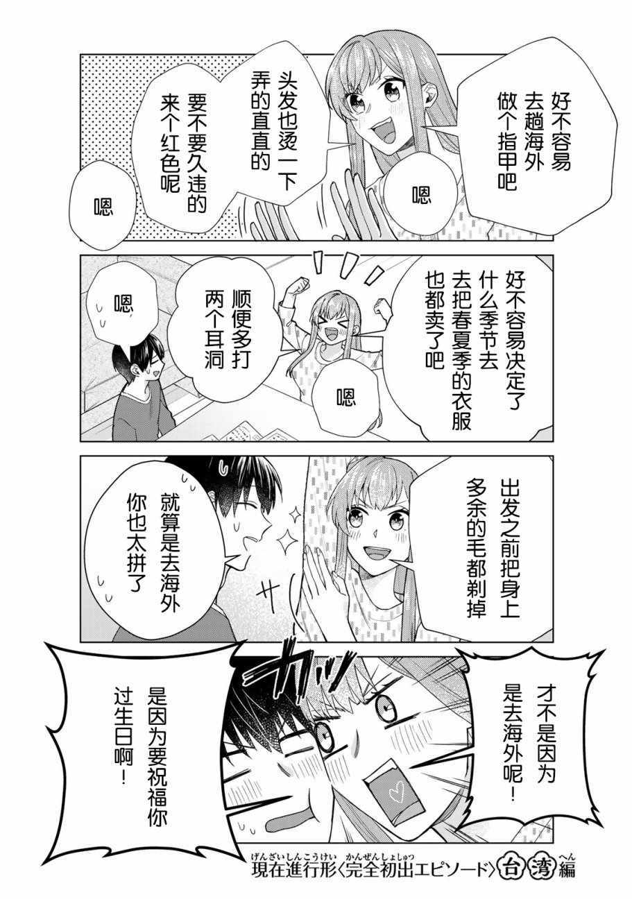 《我的女友棒极啦！》漫画最新章节03卷番外免费下拉式在线观看章节第【7】张图片