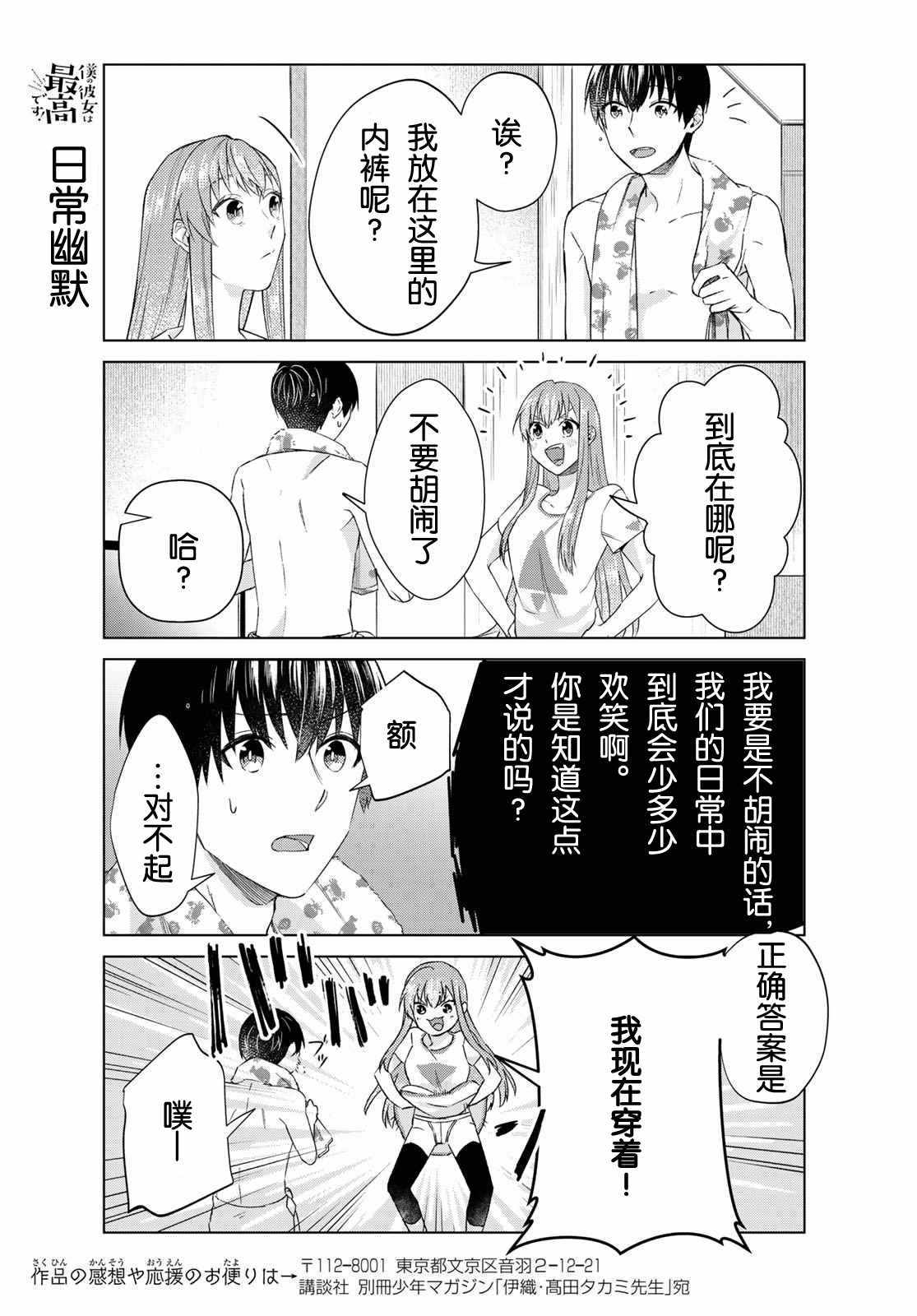 《我的女友棒极啦！》漫画最新章节第18话免费下拉式在线观看章节第【9】张图片