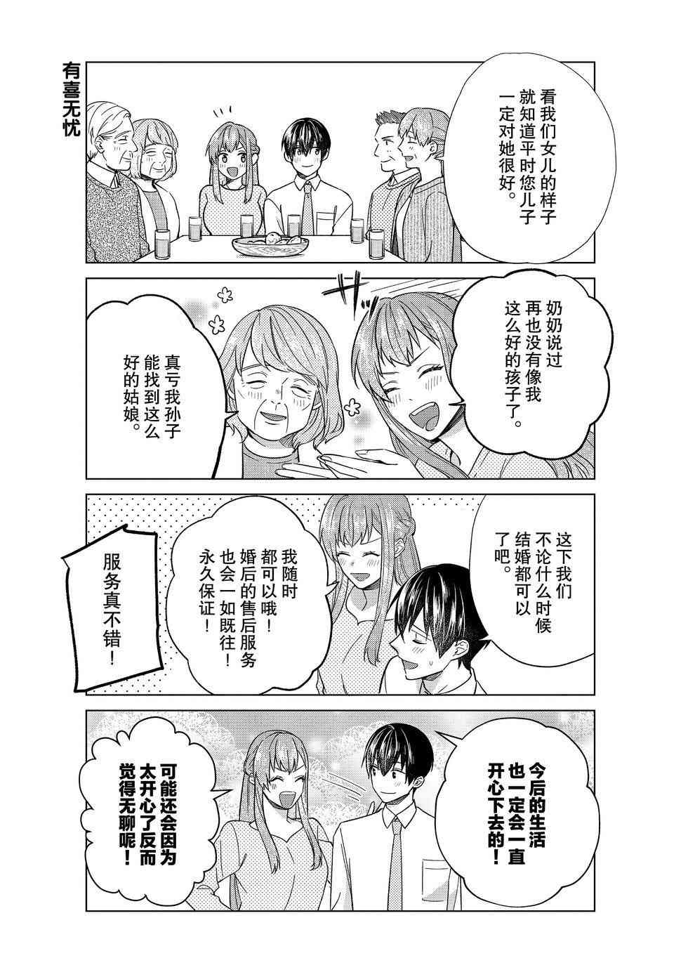 《我的女友棒极啦！》漫画最新章节第52话 试看版免费下拉式在线观看章节第【12】张图片