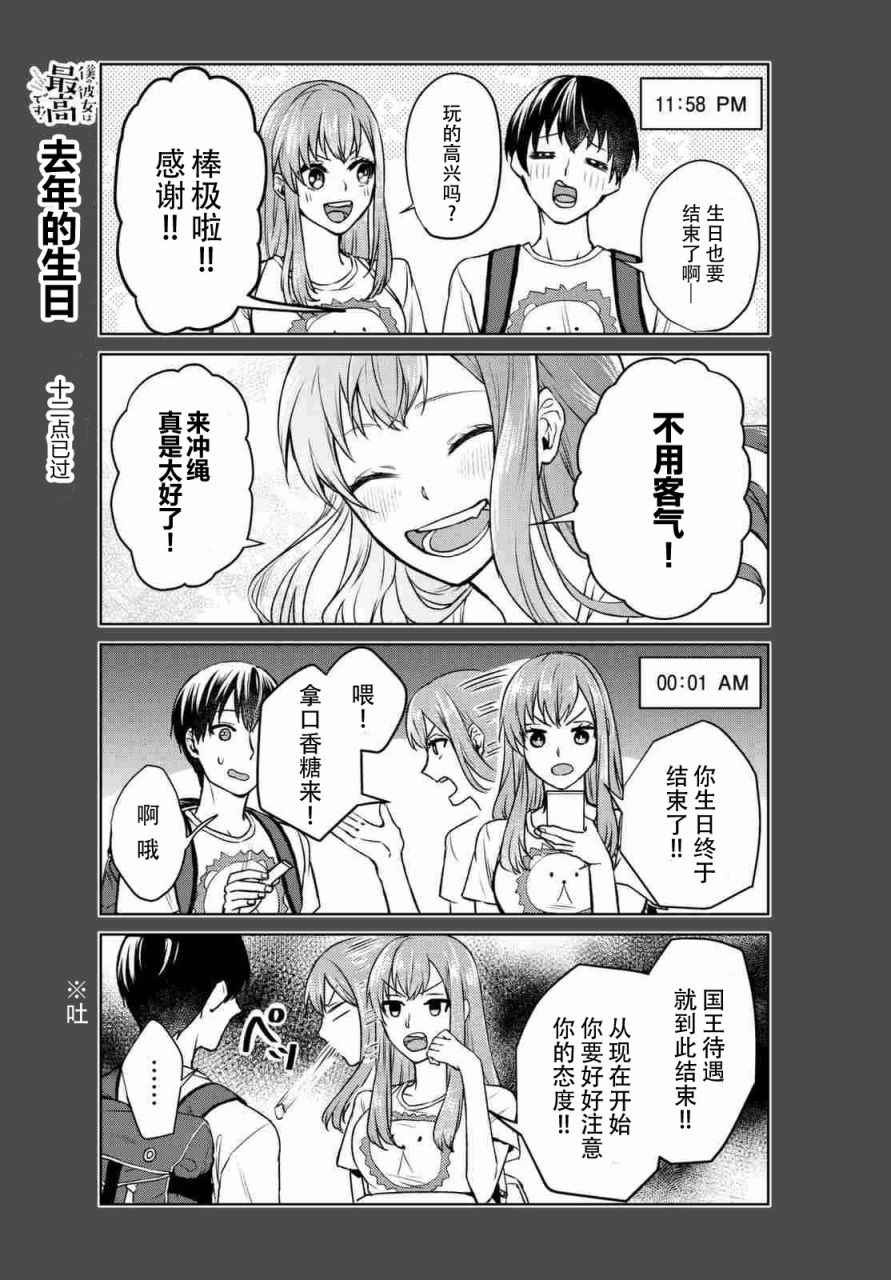 《我的女友棒极啦！》漫画最新章节第1话免费下拉式在线观看章节第【19】张图片