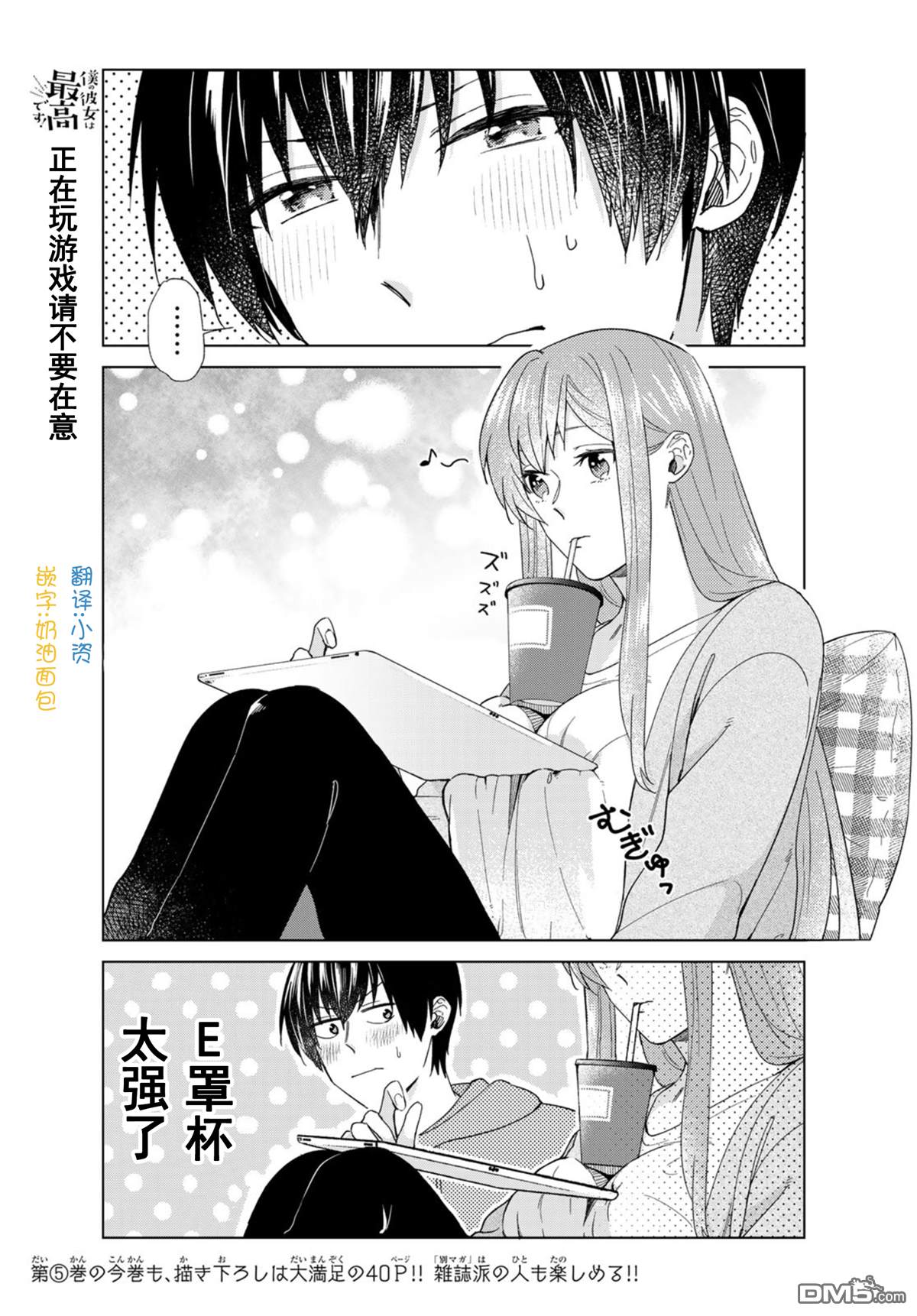 《我的女友棒极啦！》漫画最新章节第34话免费下拉式在线观看章节第【3】张图片