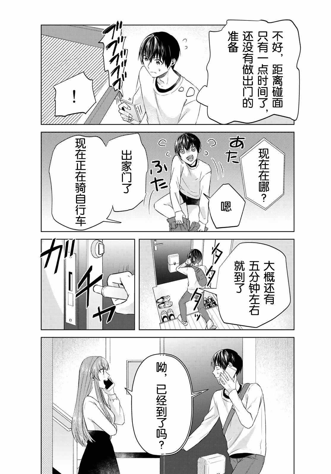 《我的女友棒极啦！》漫画最新章节第18话免费下拉式在线观看章节第【2】张图片