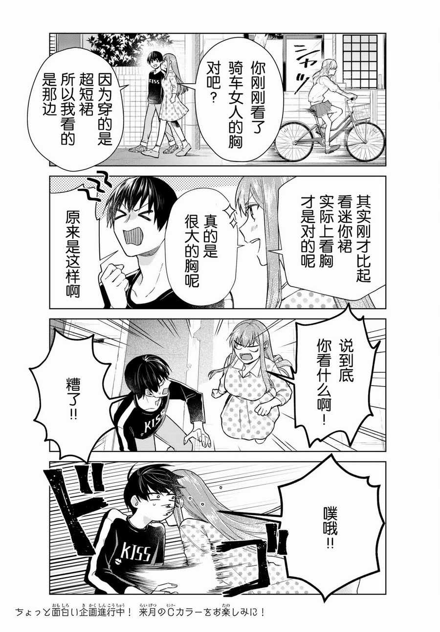 《我的女友棒极啦！》漫画最新章节第22话免费下拉式在线观看章节第【7】张图片