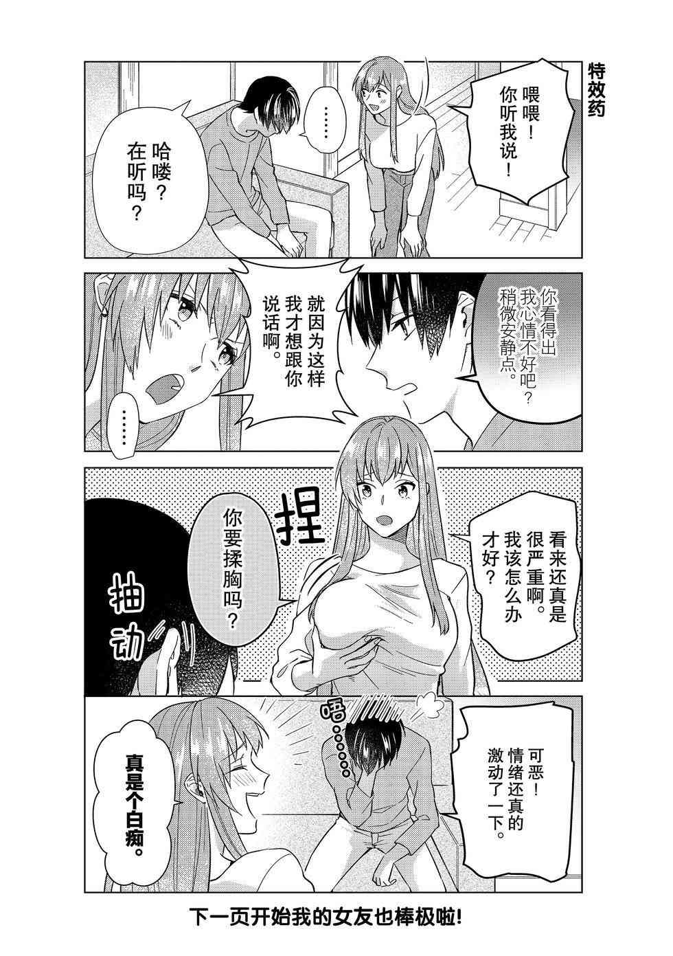 《我的女友棒极啦！》漫画最新章节第51话 试看版免费下拉式在线观看章节第【8】张图片