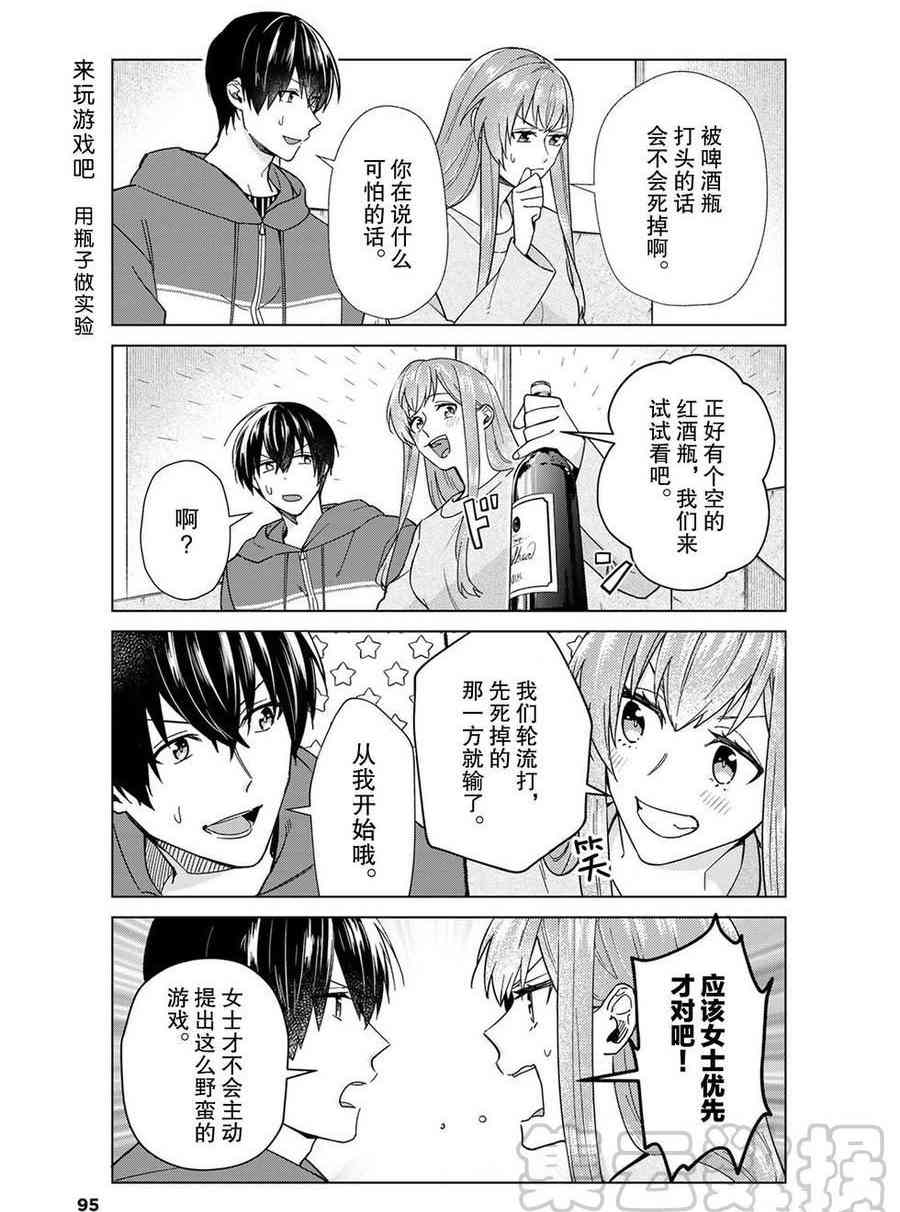 《我的女友棒极啦！》漫画最新章节第45话 试看版免费下拉式在线观看章节第【5】张图片