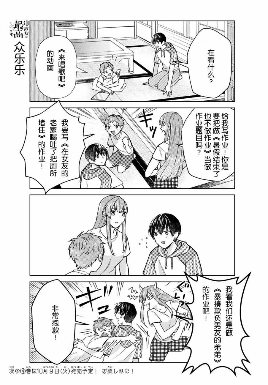 《我的女友棒极啦！》漫画最新章节第26话免费下拉式在线观看章节第【15】张图片