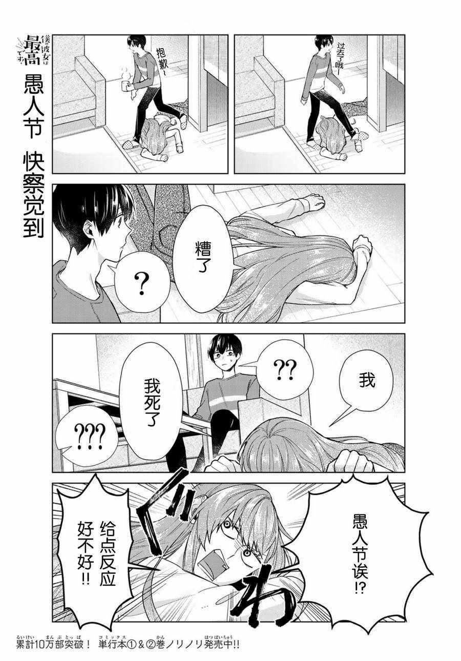 《我的女友棒极啦！》漫画最新章节第19话免费下拉式在线观看章节第【5】张图片