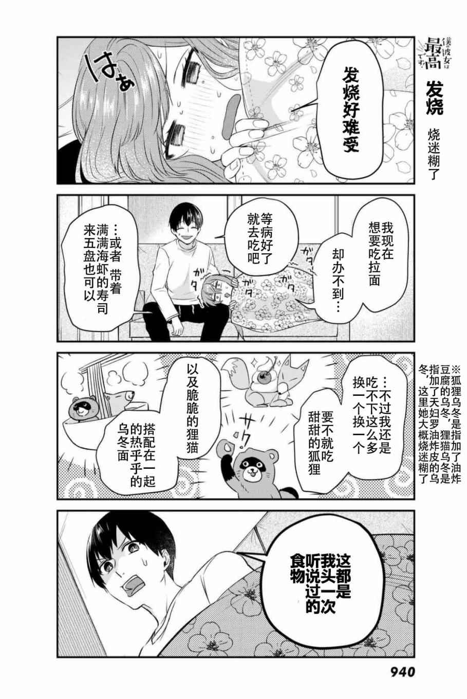 《我的女友棒极啦！》漫画最新章节第7话免费下拉式在线观看章节第【17】张图片