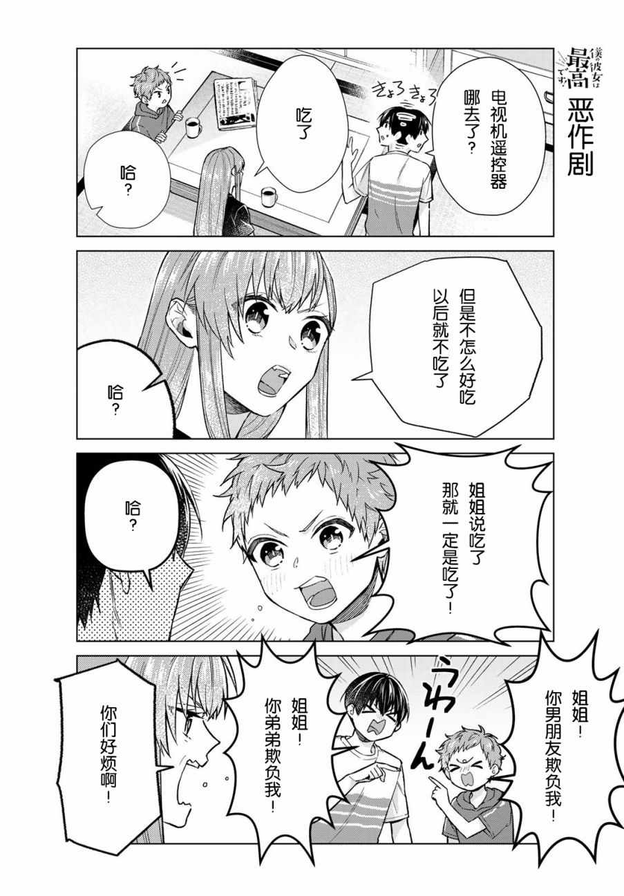 《我的女友棒极啦！》漫画最新章节第25话免费下拉式在线观看章节第【14】张图片