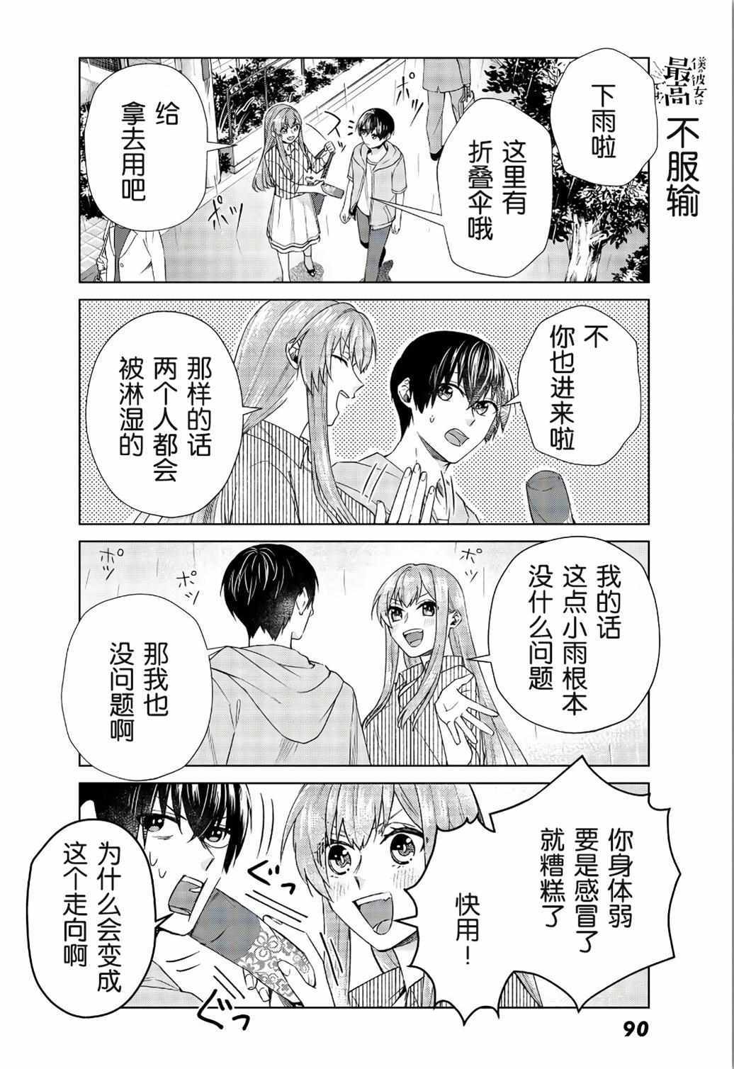 《我的女友棒极啦！》漫画最新章节第24话免费下拉式在线观看章节第【4】张图片