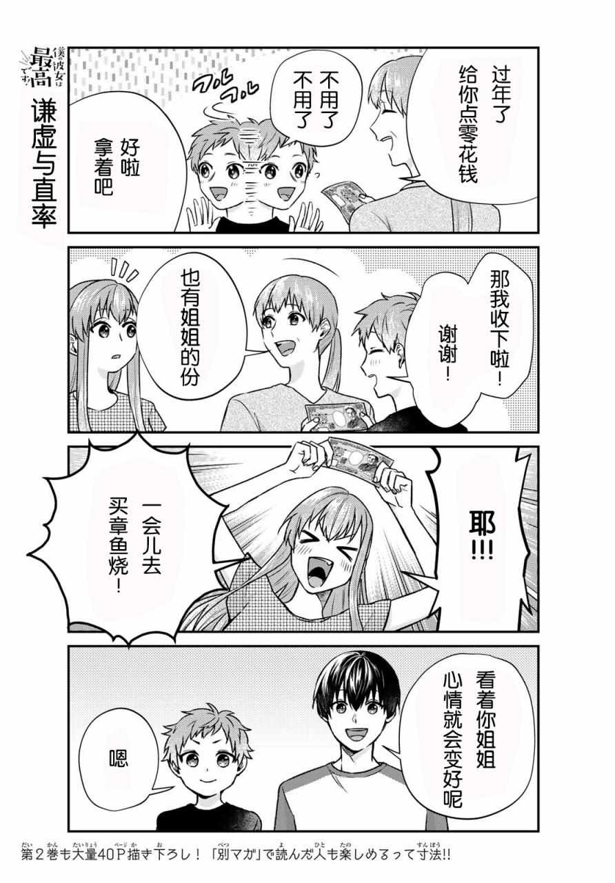 《我的女友棒极啦！》漫画最新章节第15话免费下拉式在线观看章节第【11】张图片