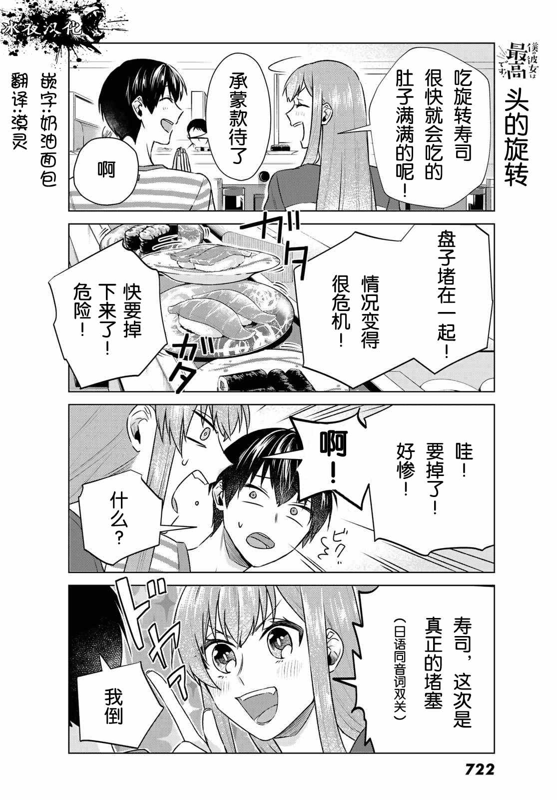 《我的女友棒极啦！》漫画最新章节第17话免费下拉式在线观看章节第【6】张图片