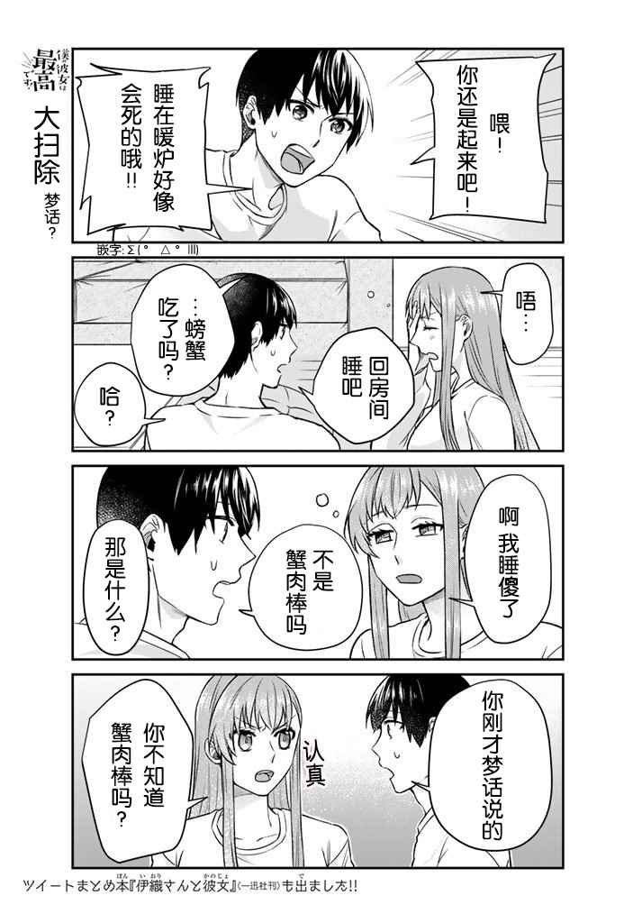 《我的女友棒极啦！》漫画最新章节第12话免费下拉式在线观看章节第【7】张图片