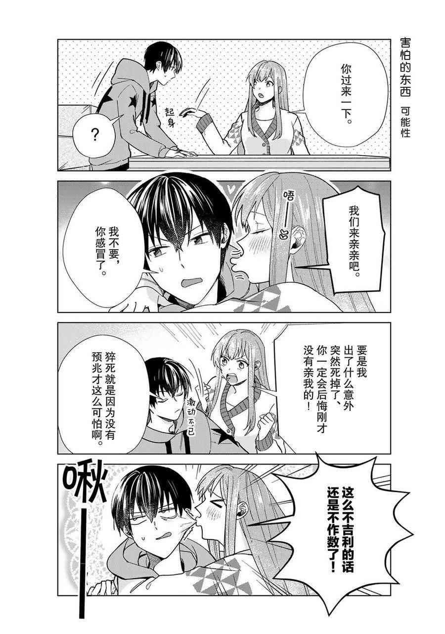 《我的女友棒极啦！》漫画最新章节第44话 试看版免费下拉式在线观看章节第【2】张图片