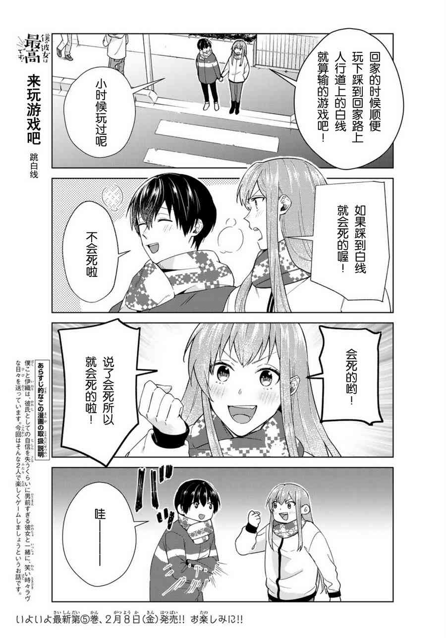 《我的女友棒极啦！》漫画最新章节第33话免费下拉式在线观看章节第【3】张图片