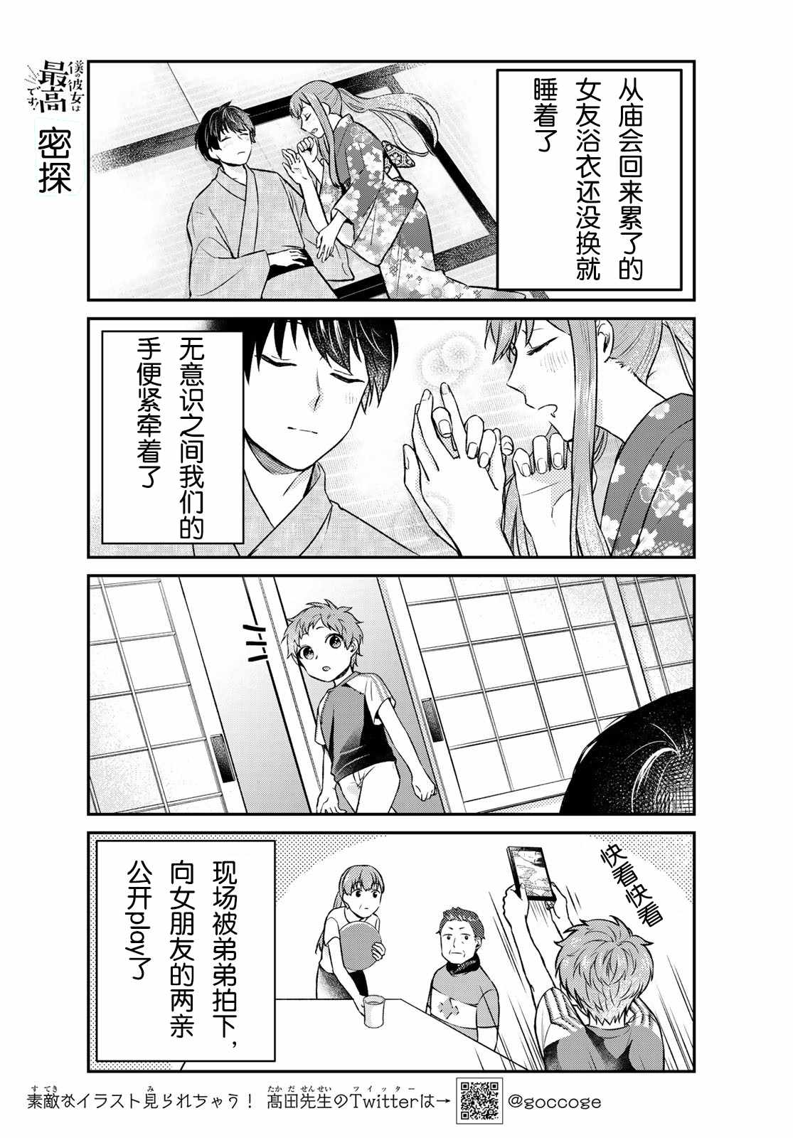 《我的女友棒极啦！》漫画最新章节第16话免费下拉式在线观看章节第【3】张图片