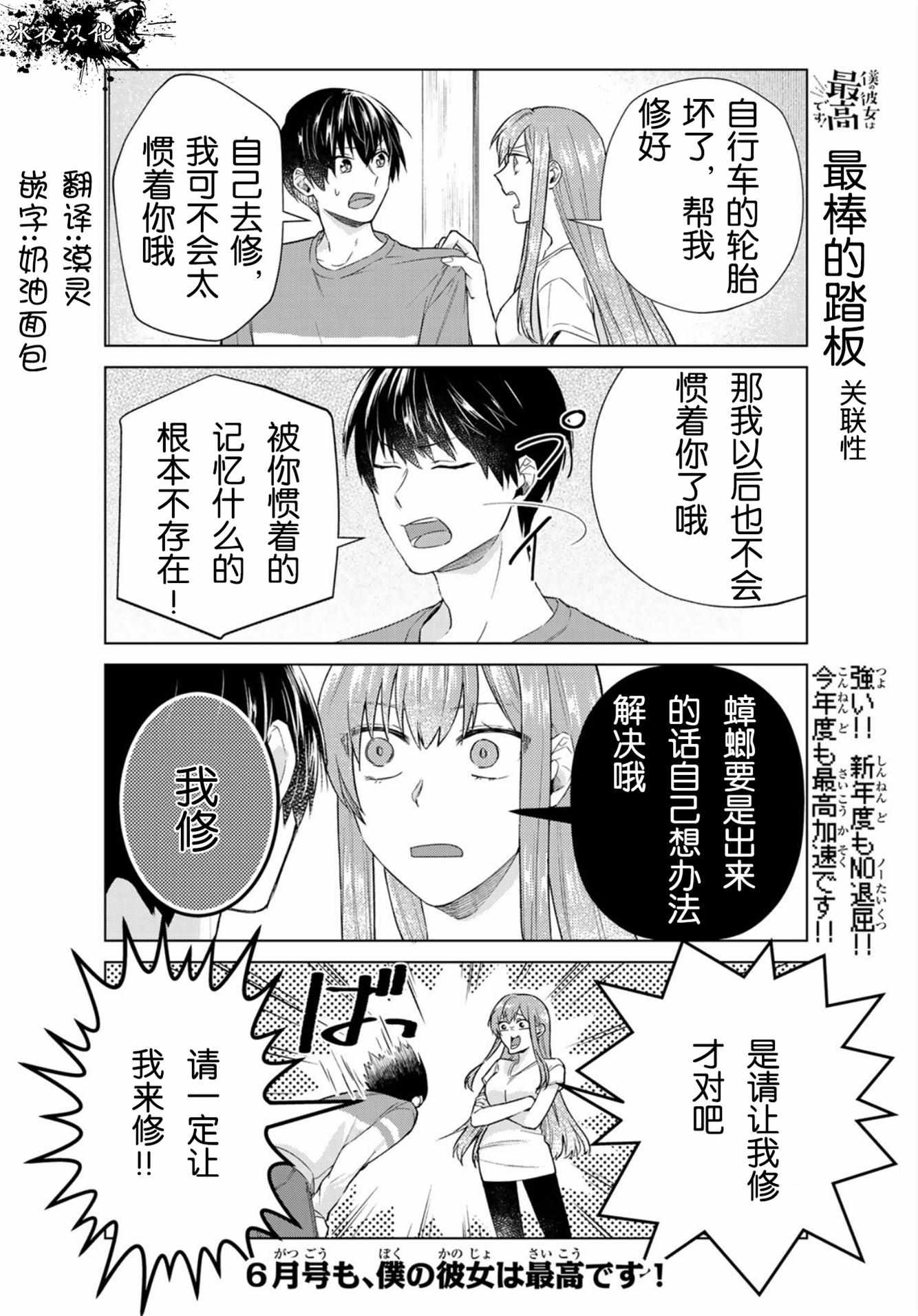 《我的女友棒极啦！》漫画最新章节第20话免费下拉式在线观看章节第【10】张图片