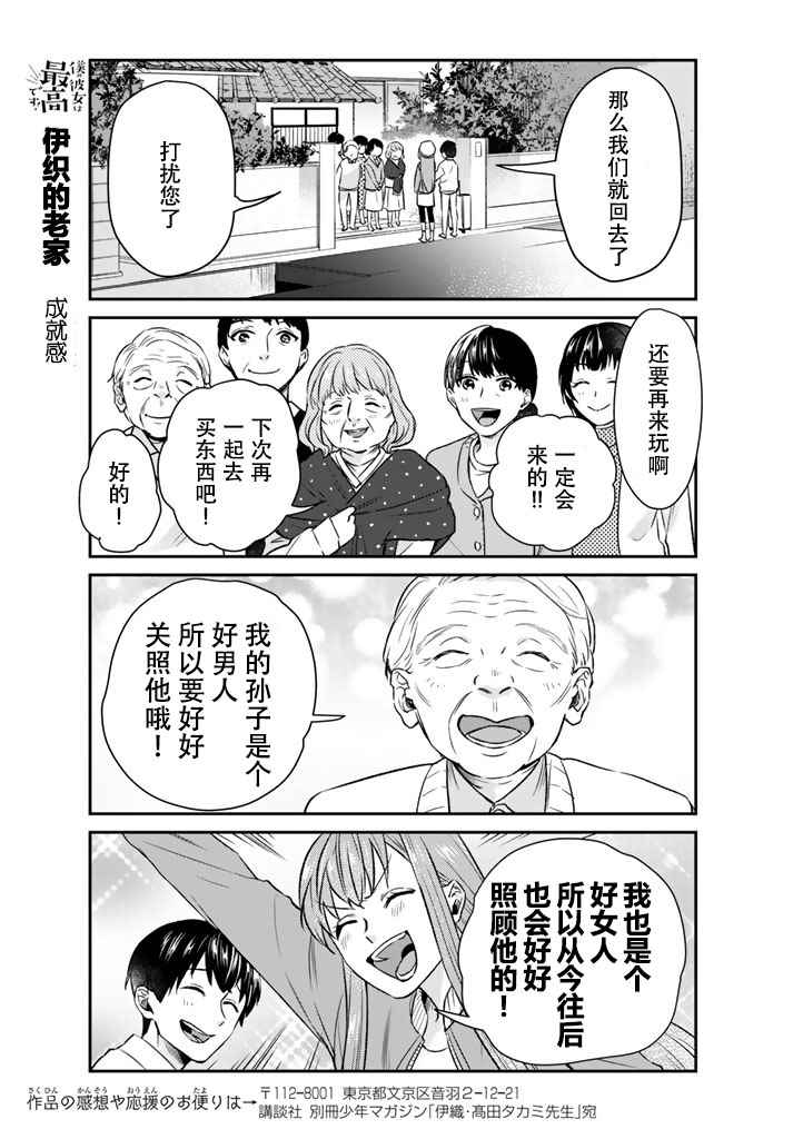 《我的女友棒极啦！》漫画最新章节第8话免费下拉式在线观看章节第【20】张图片