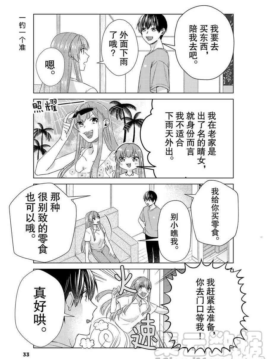 《我的女友棒极啦！》漫画最新章节第35话 试看版免费下拉式在线观看章节第【3】张图片