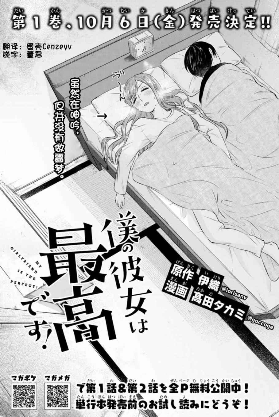 《我的女友棒极啦！》漫画最新章节第7话免费下拉式在线观看章节第【2】张图片