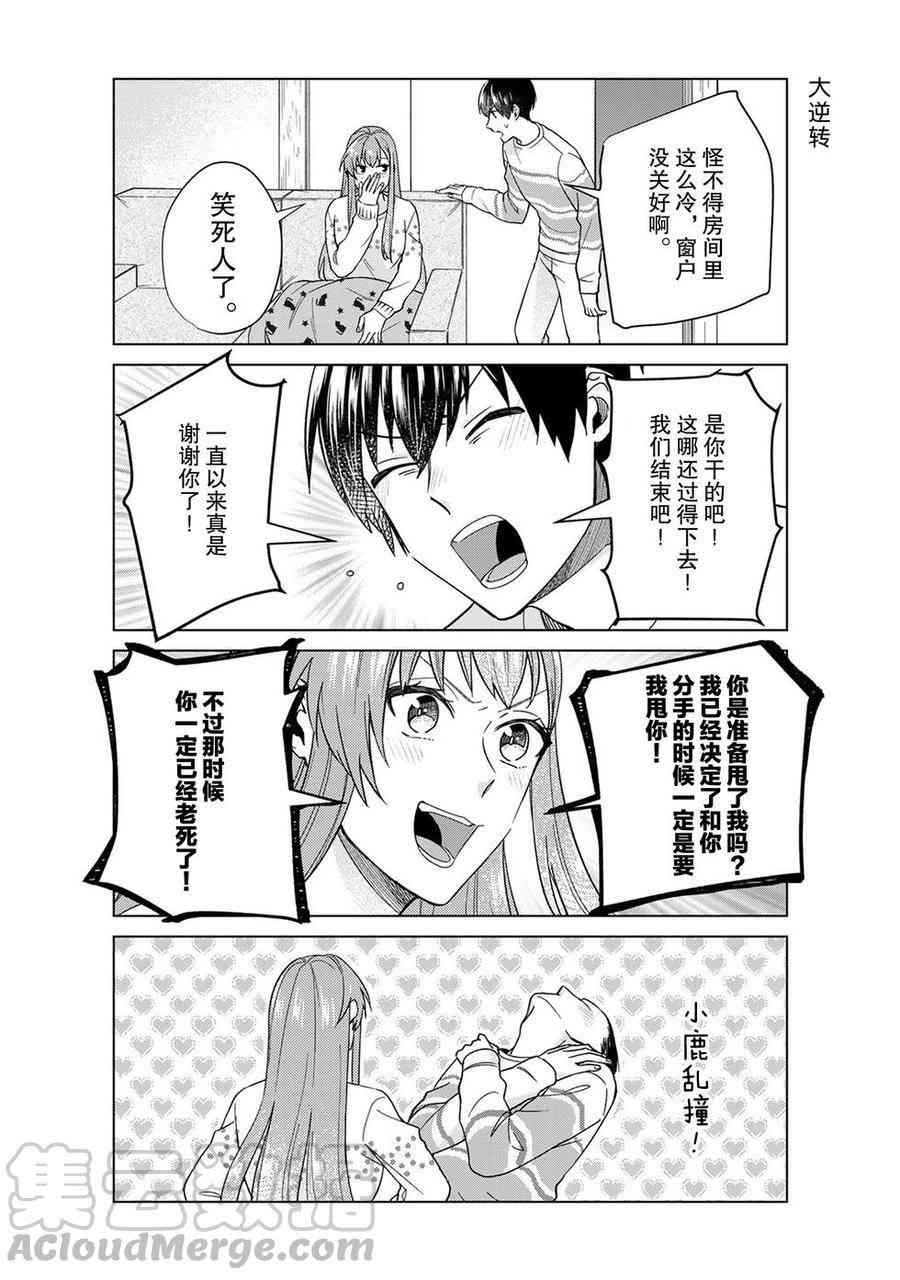 《我的女友棒极啦！》漫画最新章节第42话 试看版免费下拉式在线观看章节第【4】张图片