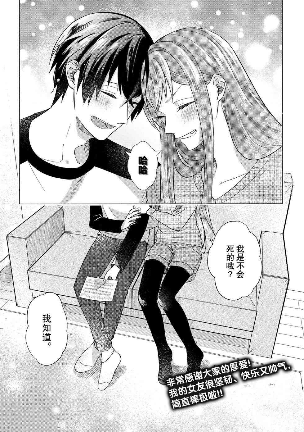 《我的女友棒极啦！》漫画最新章节第52话 试看版免费下拉式在线观看章节第【21】张图片