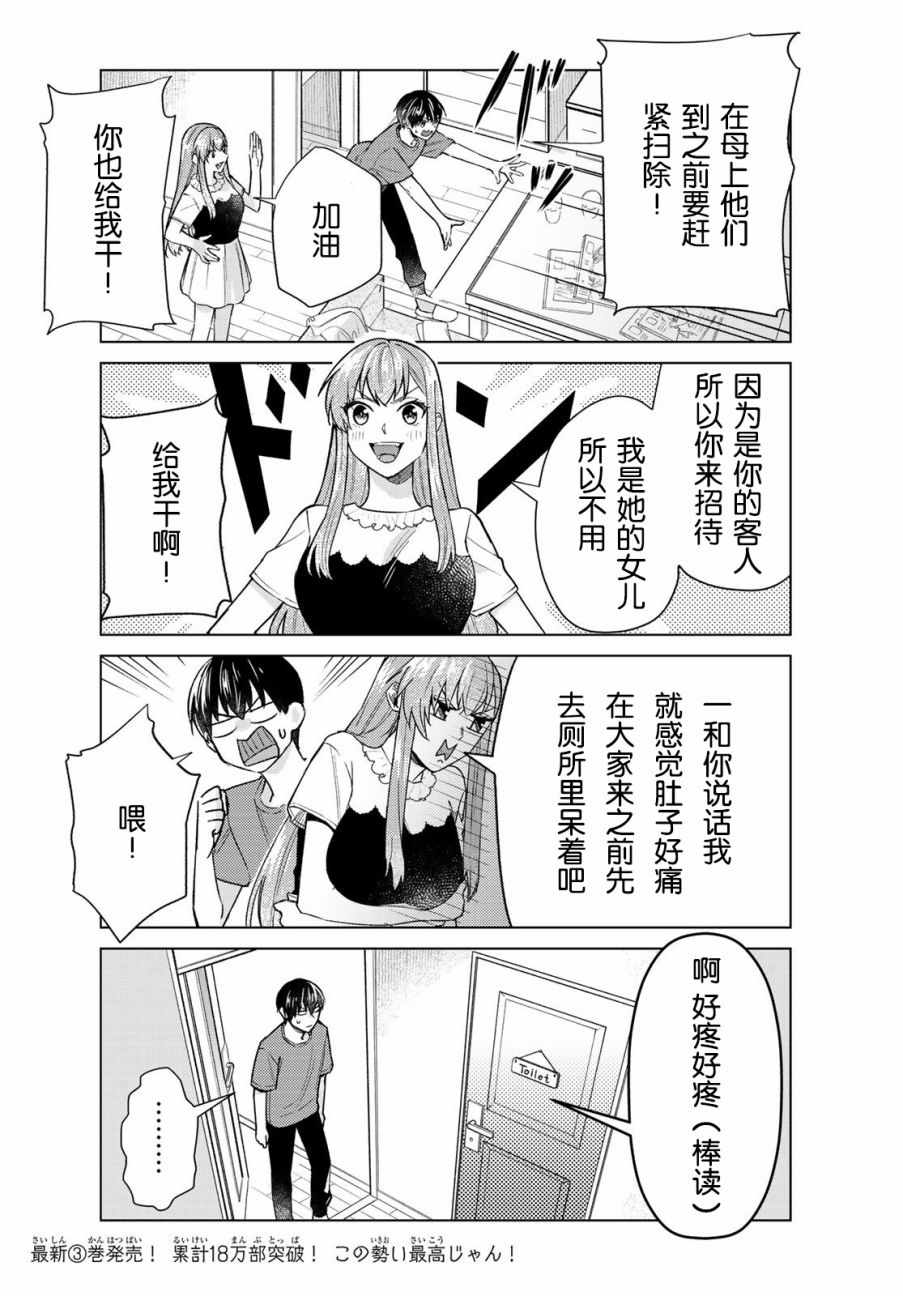 《我的女友棒极啦！》漫画最新章节第25话免费下拉式在线观看章节第【3】张图片