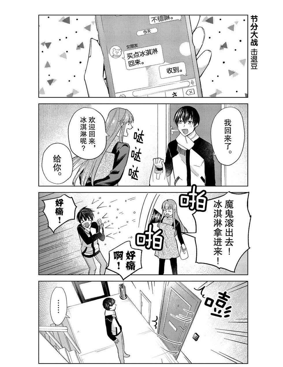 《我的女友棒极啦！》漫画最新章节第49话 试看版免费下拉式在线观看章节第【15】张图片