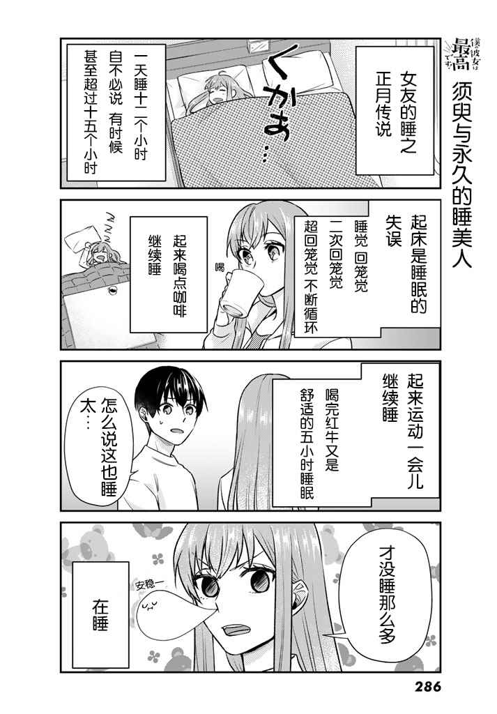 《我的女友棒极啦！》漫画最新章节第13话免费下拉式在线观看章节第【6】张图片