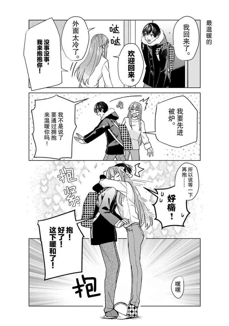 《我的女友棒极啦！》漫画最新章节第42话 试看版免费下拉式在线观看章节第【20】张图片