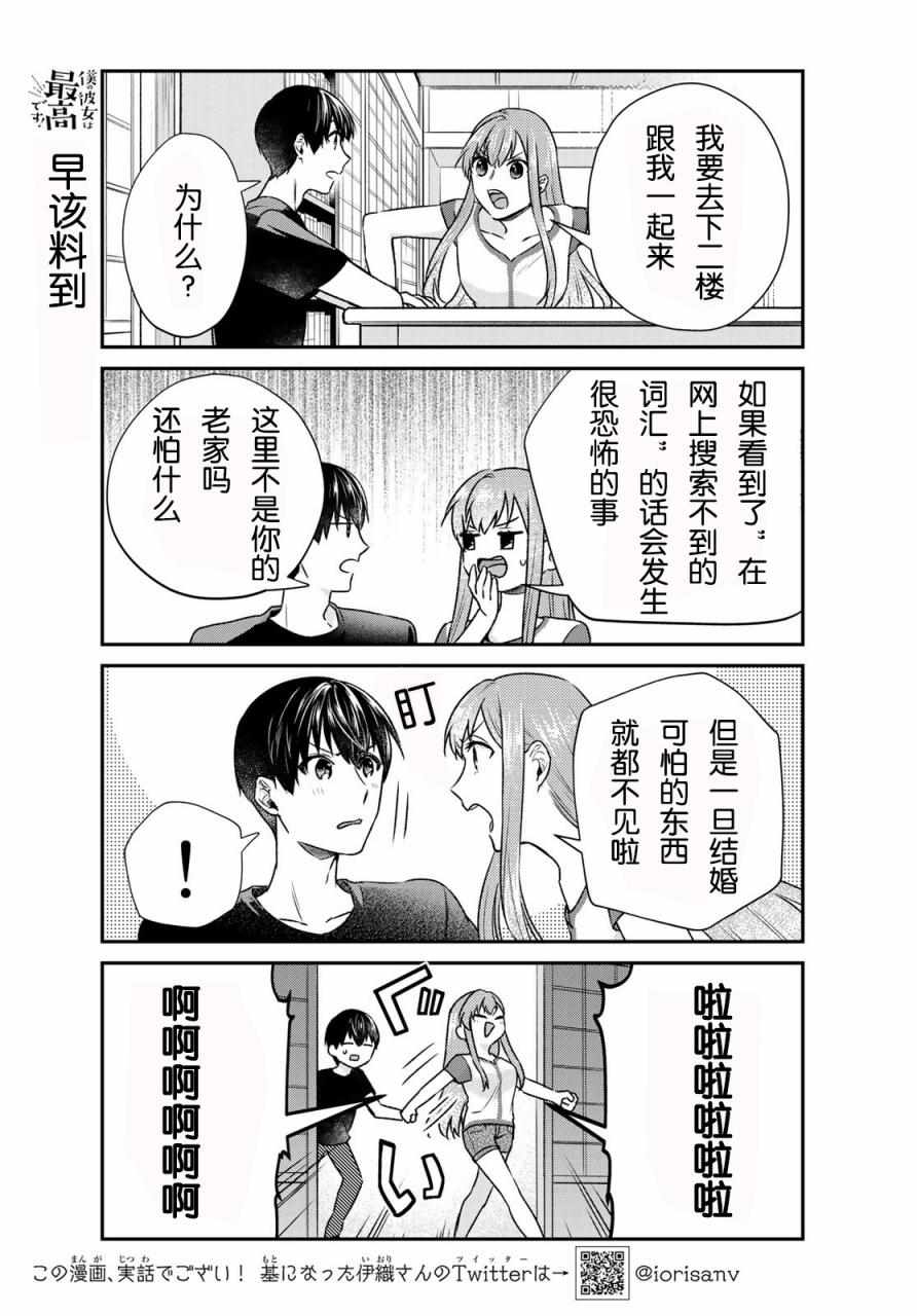 《我的女友棒极啦！》漫画最新章节第15话免费下拉式在线观看章节第【9】张图片