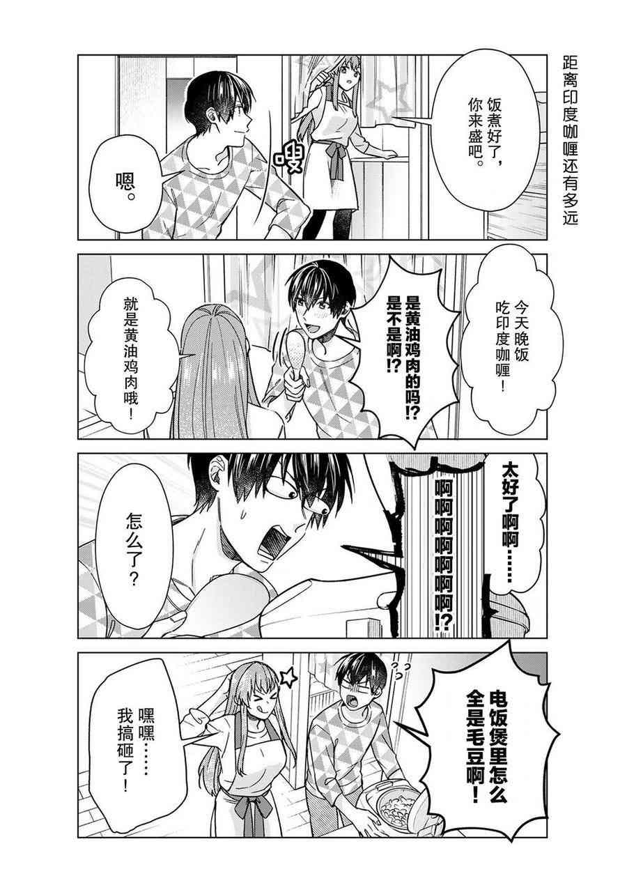 《我的女友棒极啦！》漫画最新章节第41话 试看版免费下拉式在线观看章节第【15】张图片