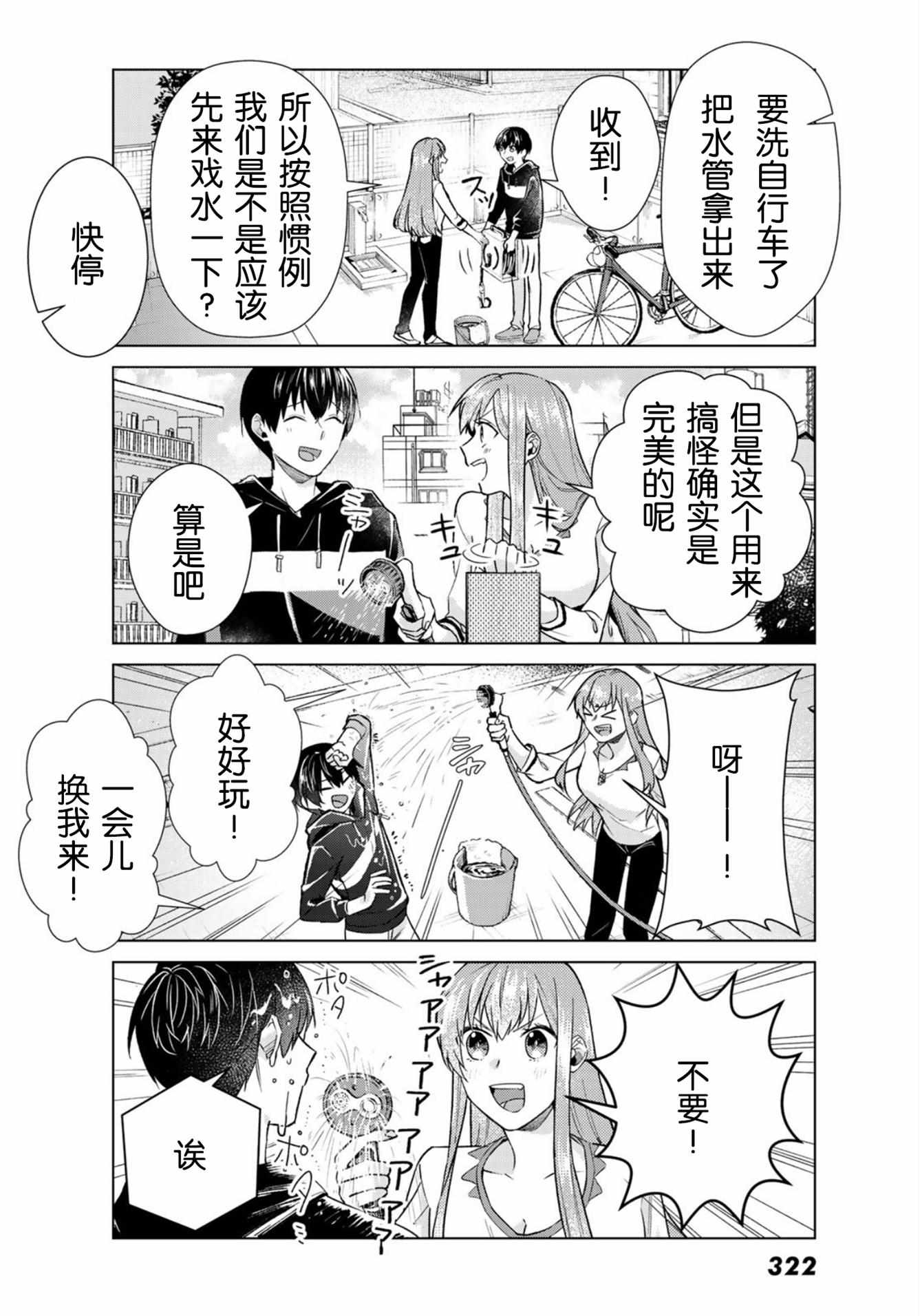 《我的女友棒极啦！》漫画最新章节第20话免费下拉式在线观看章节第【2】张图片