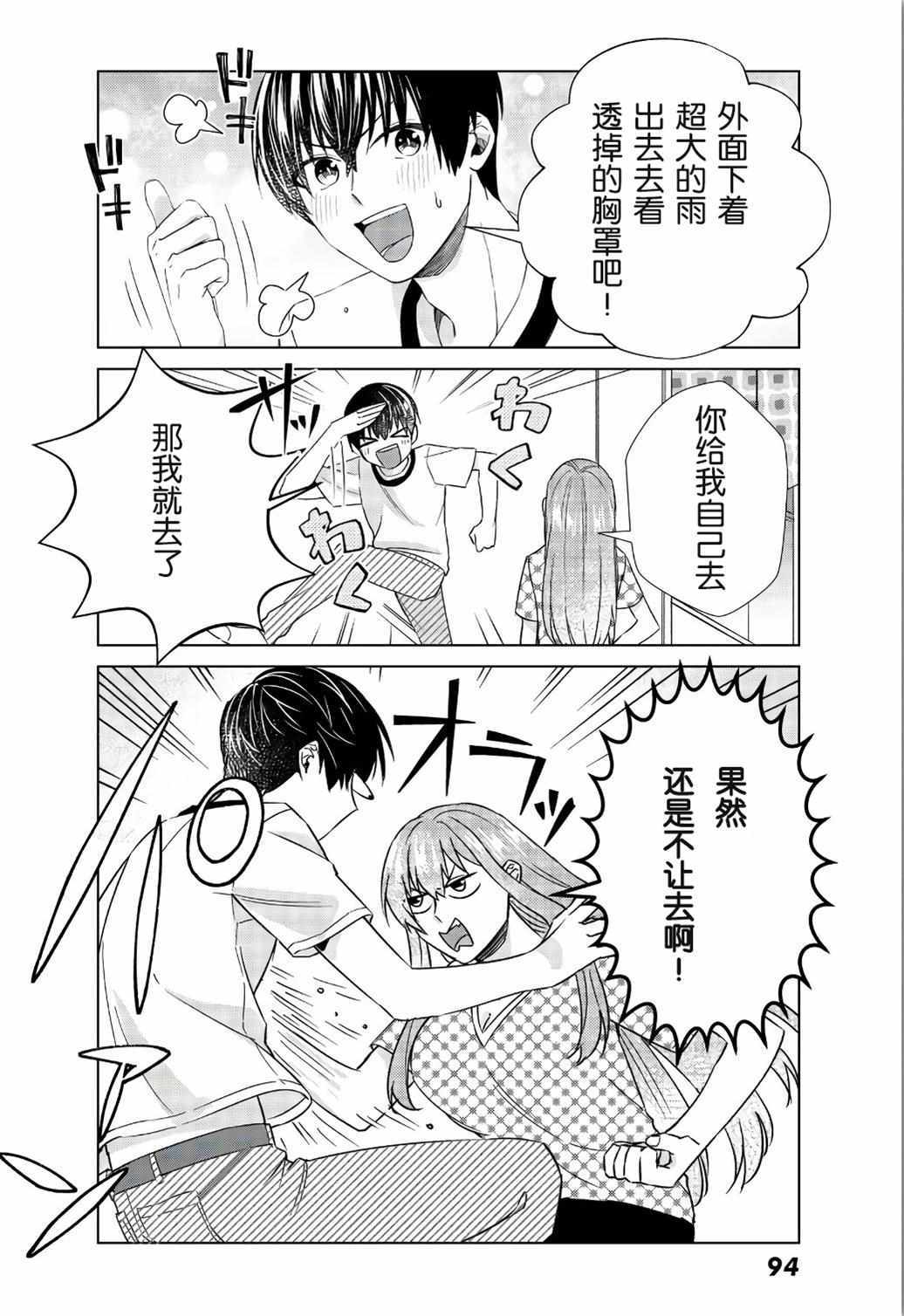 《我的女友棒极啦！》漫画最新章节第24话免费下拉式在线观看章节第【8】张图片