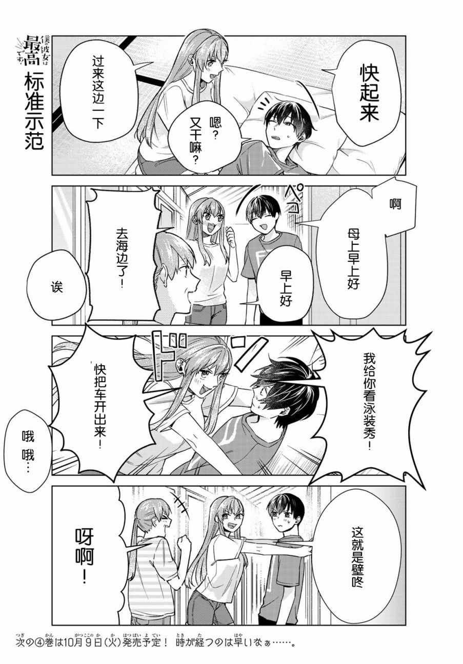 《我的女友棒极啦！》漫画最新章节第25话免费下拉式在线观看章节第【11】张图片