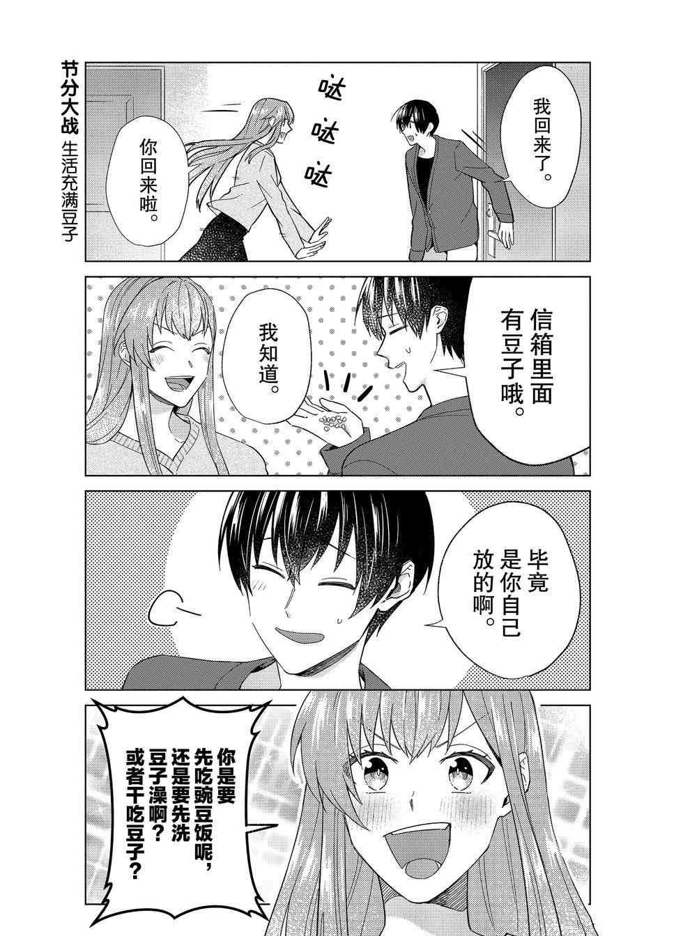 《我的女友棒极啦！》漫画最新章节第49话 试看版免费下拉式在线观看章节第【16】张图片